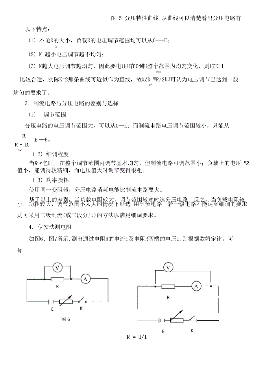 限流、分压电路_第4页