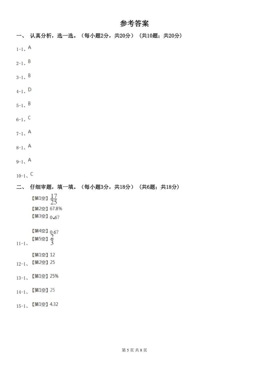 苏教版六年级上学期数学第七单元测试卷(DOC 8页)_第5页