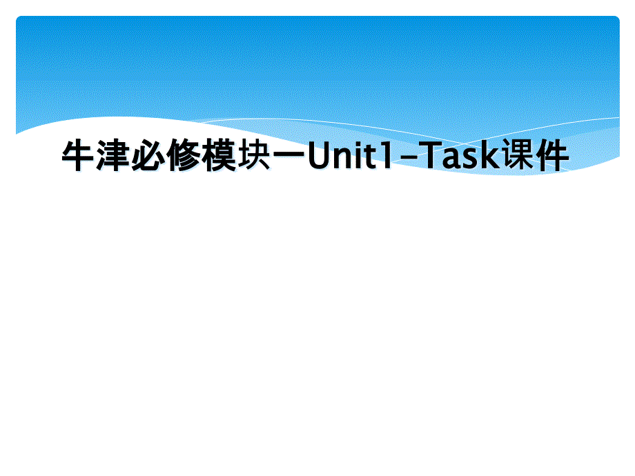 牛津必修模块一Unit1-Task课件_第1页