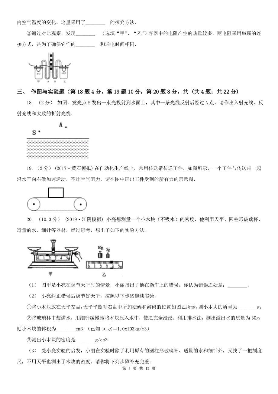 云南省普洱市中考物理一模试卷_第5页