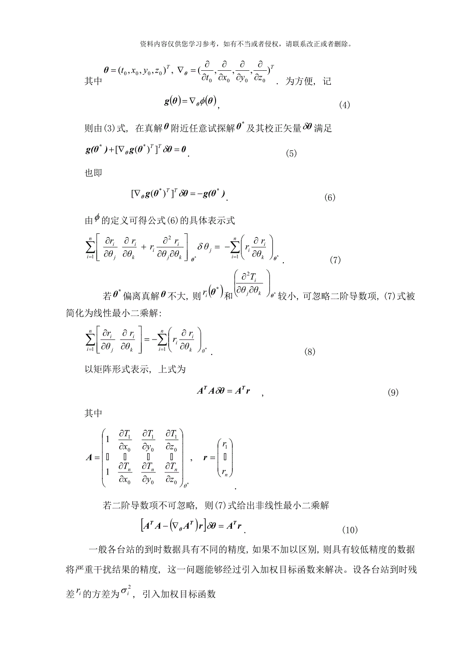 地震定位研究综述样本.doc_第4页