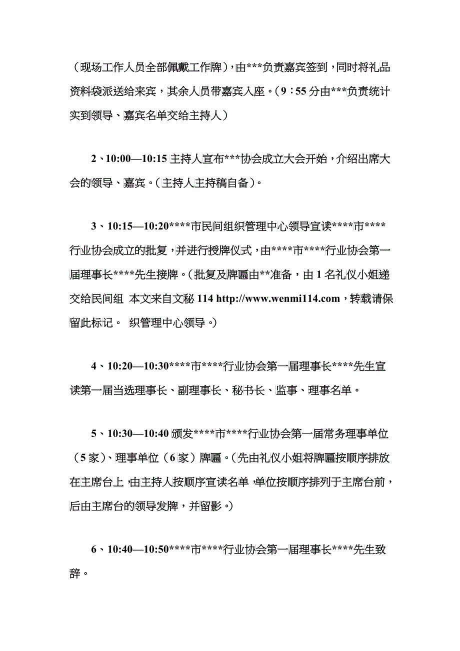 成立大会策划书_第4页