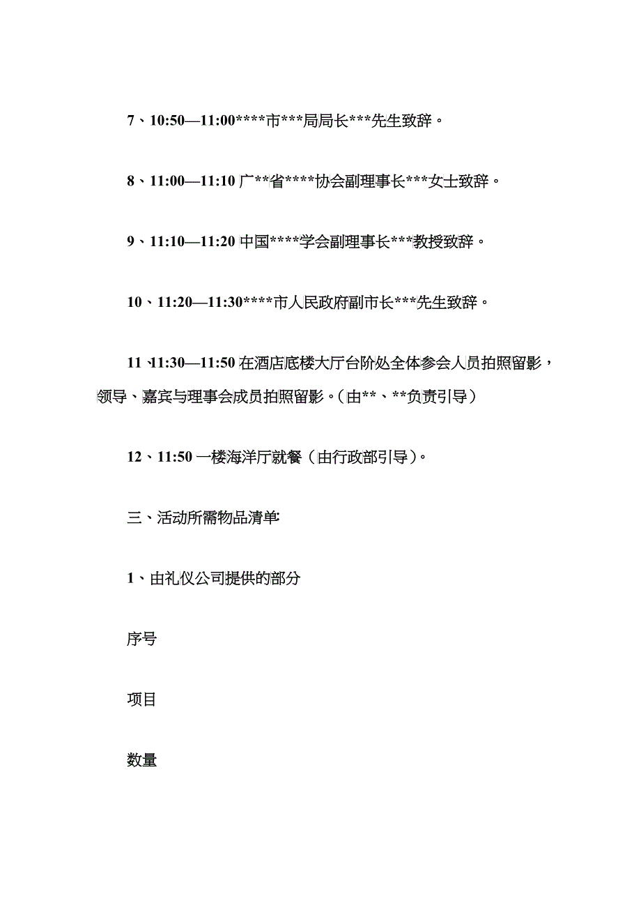 成立大会策划书_第5页