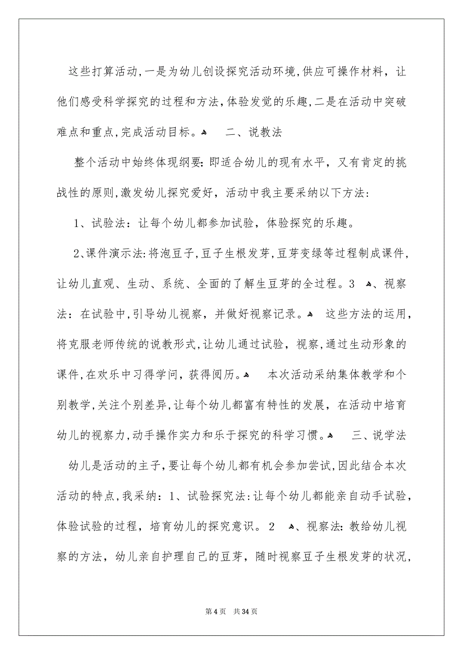 幼儿园说课稿模板锦集十篇_第4页