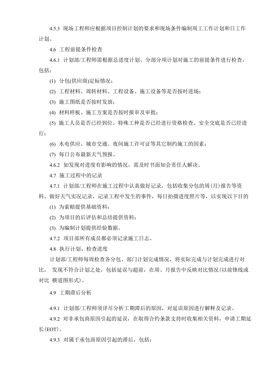 计划管理程序资料_第3页