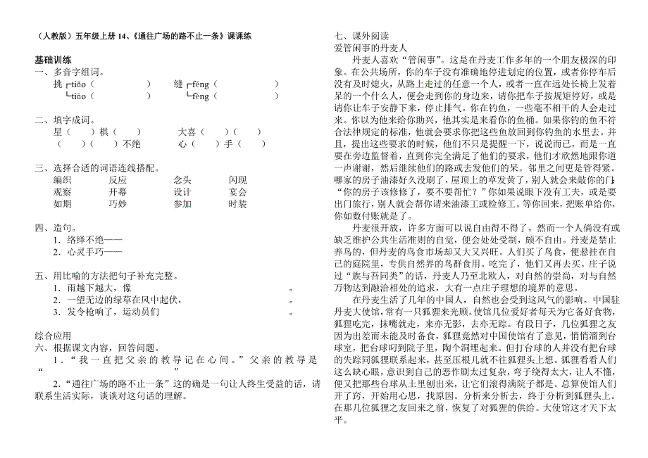 14、《通往广场的路不止一条》课课练.doc_第1页