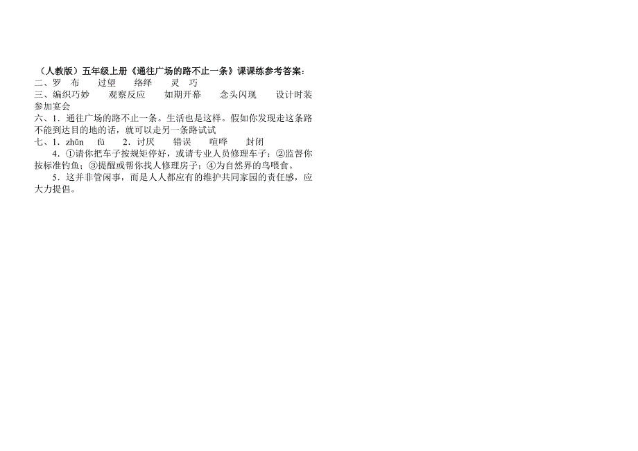 14、《通往广场的路不止一条》课课练.doc_第3页