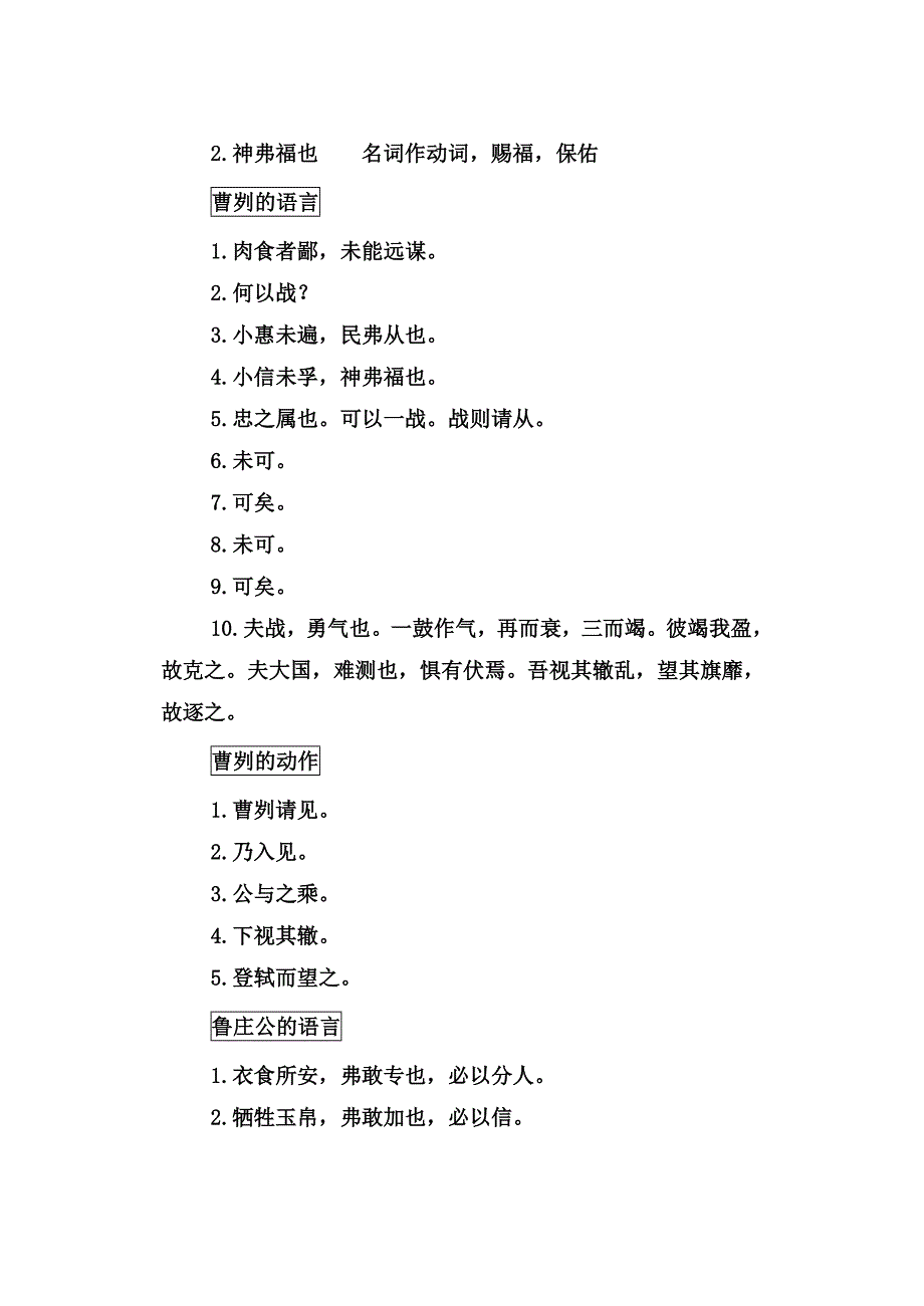 任云峰《曹刿论战》语言积累卡片.doc_第2页