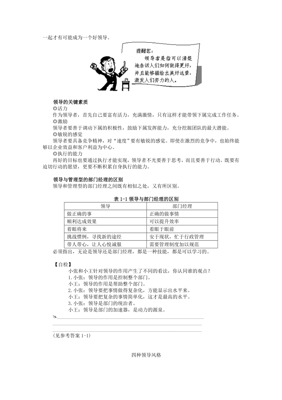 如何做一名优秀的部门经理(DOC 101页)_第3页