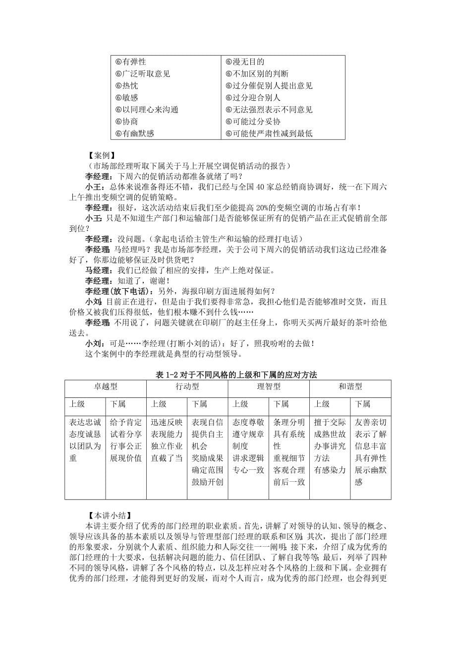 如何做一名优秀的部门经理(DOC 101页)_第5页