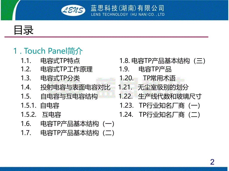 产品开发教育训练_第2页