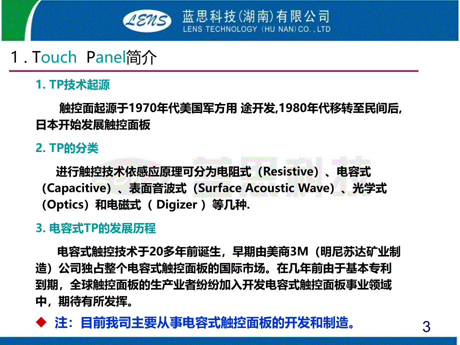 产品开发教育训练_第3页