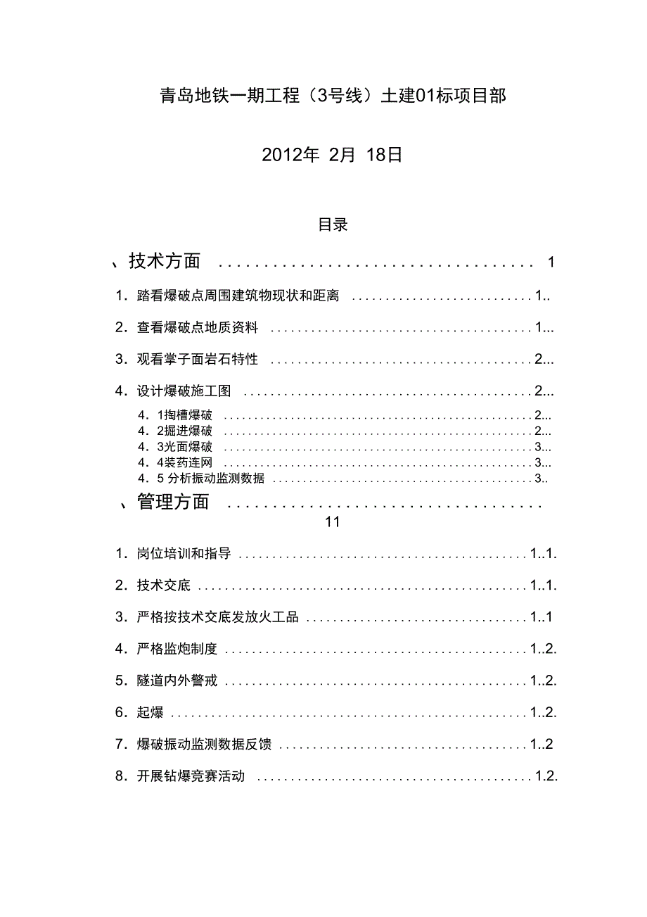 爆破材料只是分享_第2页