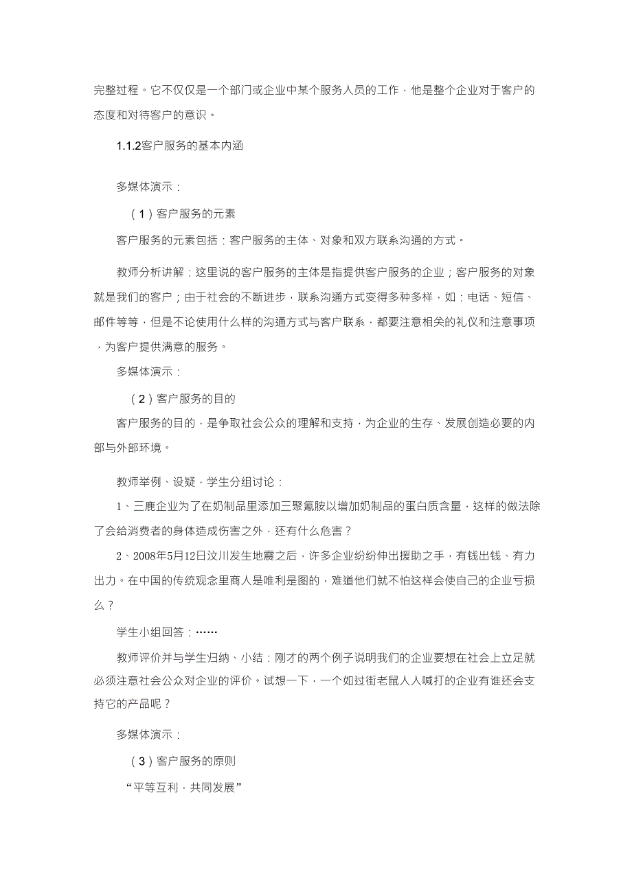 1.1客户服务的概念和内涵_第3页