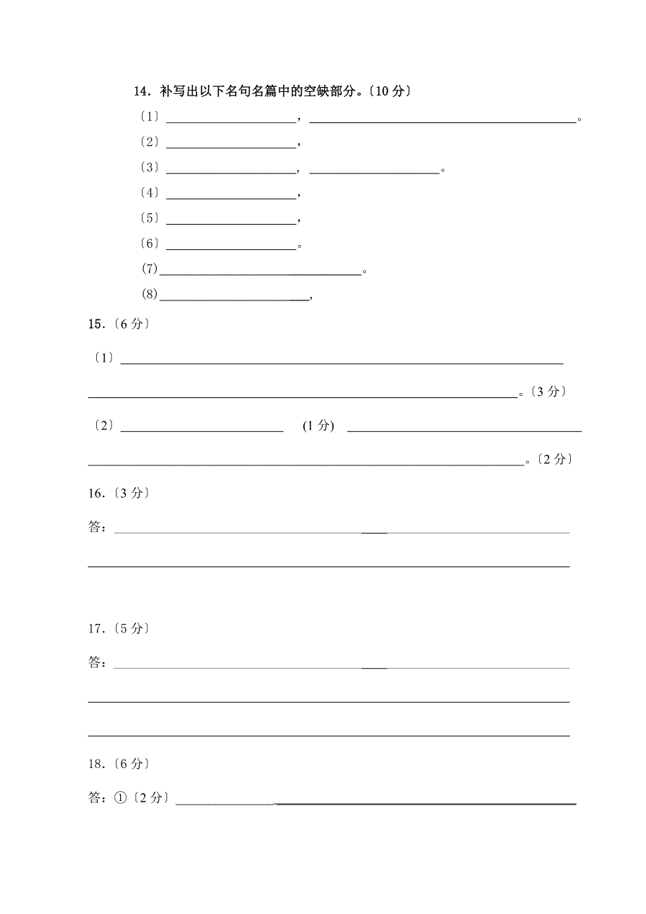 2008—2009学年度粤教版高一(上)期中考试(语文)试卷3.doc_第2页