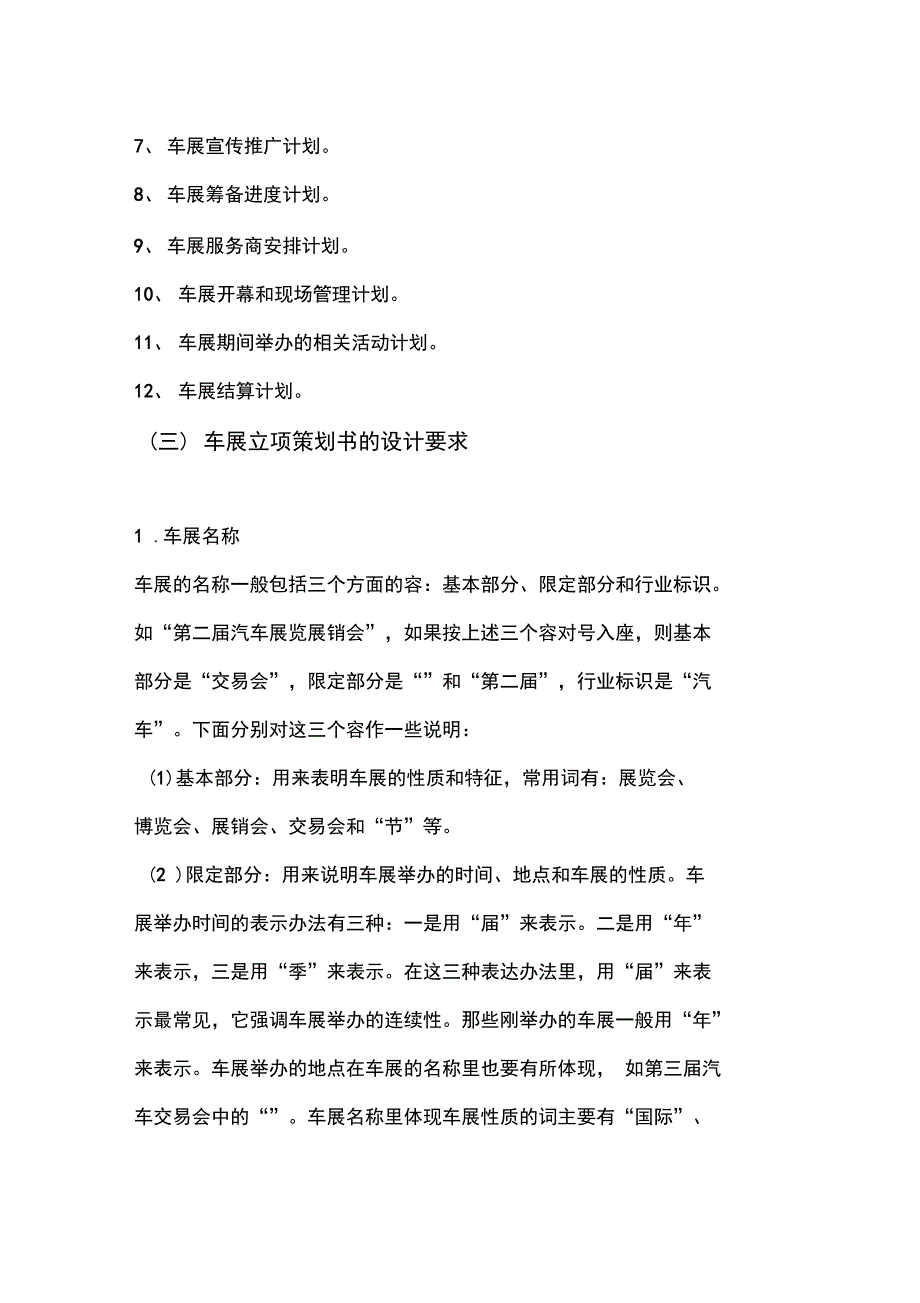 车展立项策划书_第2页