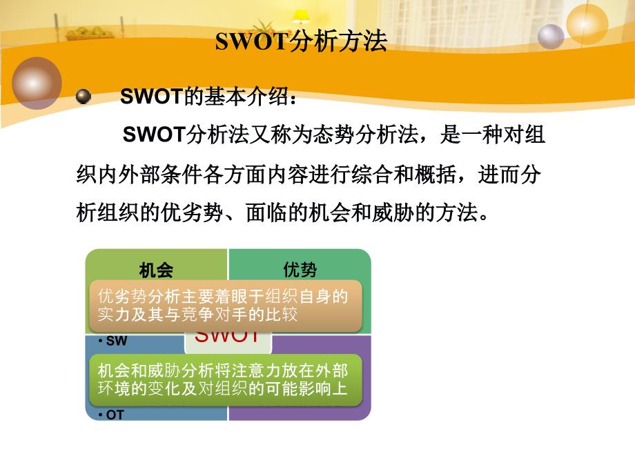 广州花园酒店SWOT分析_第3页