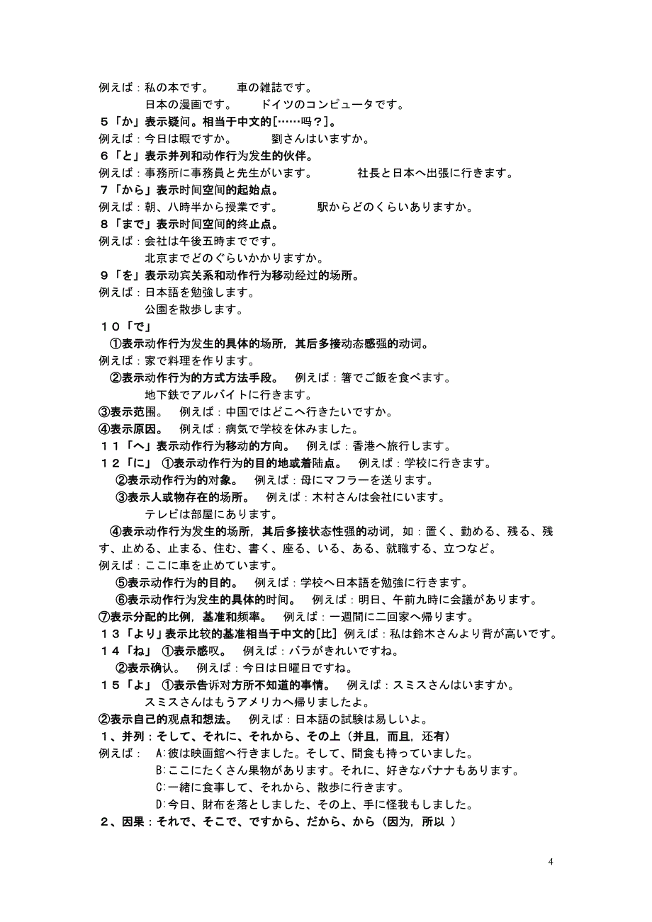 新版标准日本语初级上册语法总结1分解_第4页