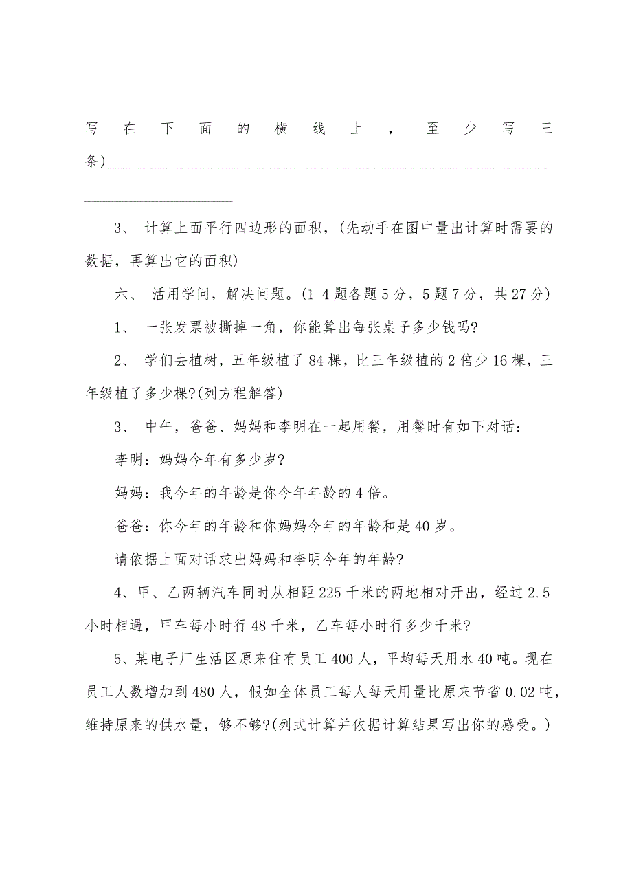 人教版小学五年级上册数学期末考试卷.docx_第4页