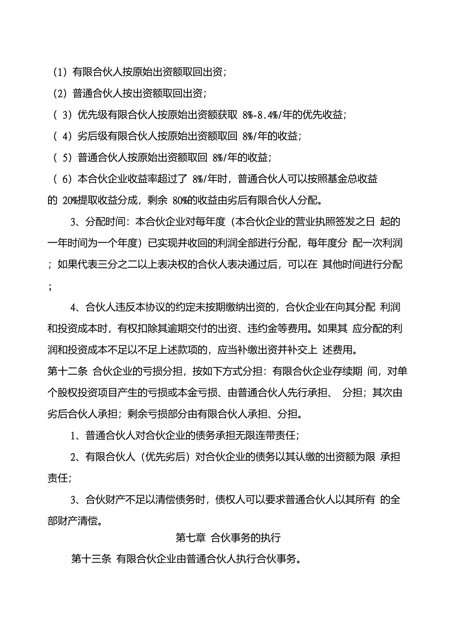 有限合伙协议_第3页