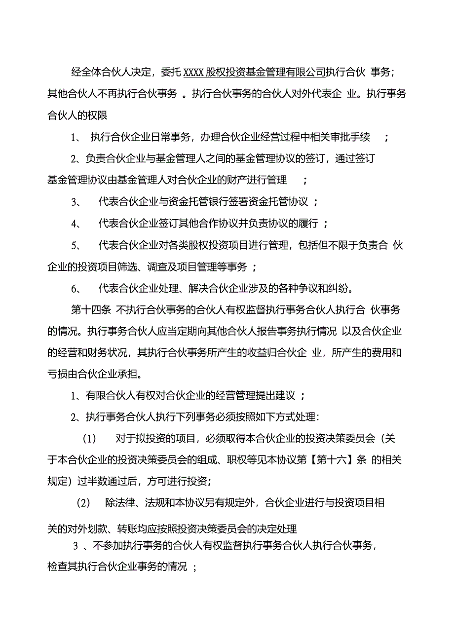 有限合伙协议_第4页