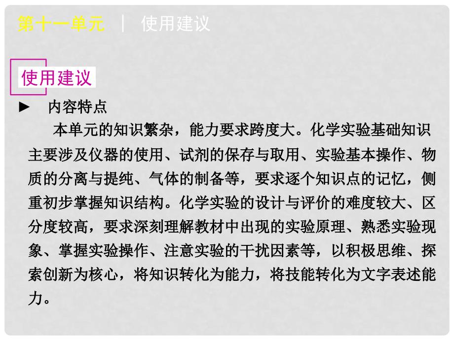 高考化学一轮复习 第32讲 化学实验常见仪器与基本方法精品课件 新人教版_第4页