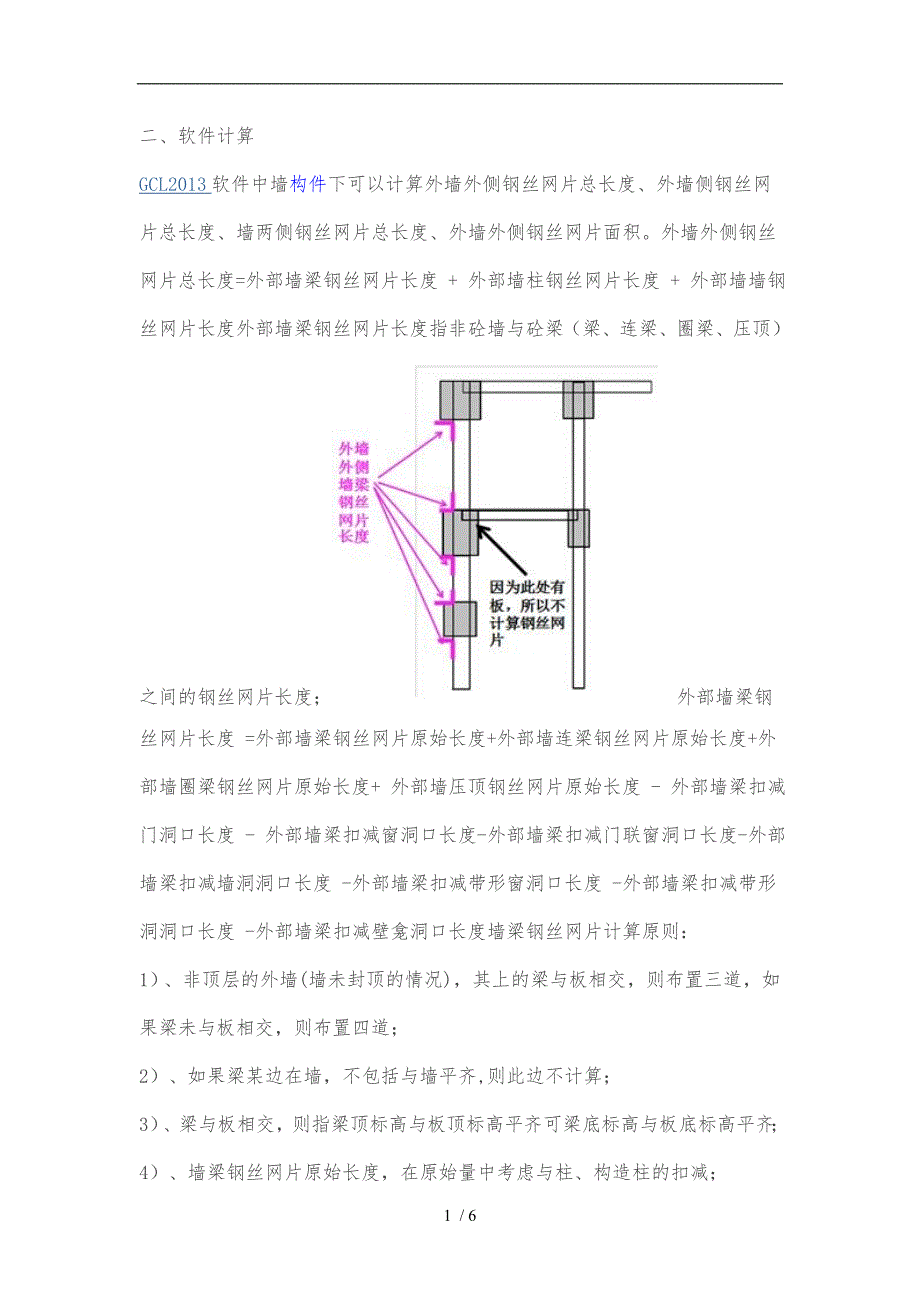 墙面钢丝网计算规则全广联达示意图_第1页