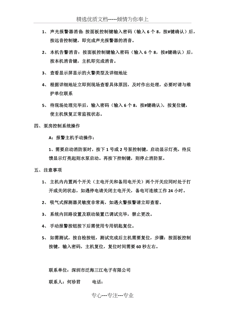 泛海三江火灾主机操作说明书_第2页