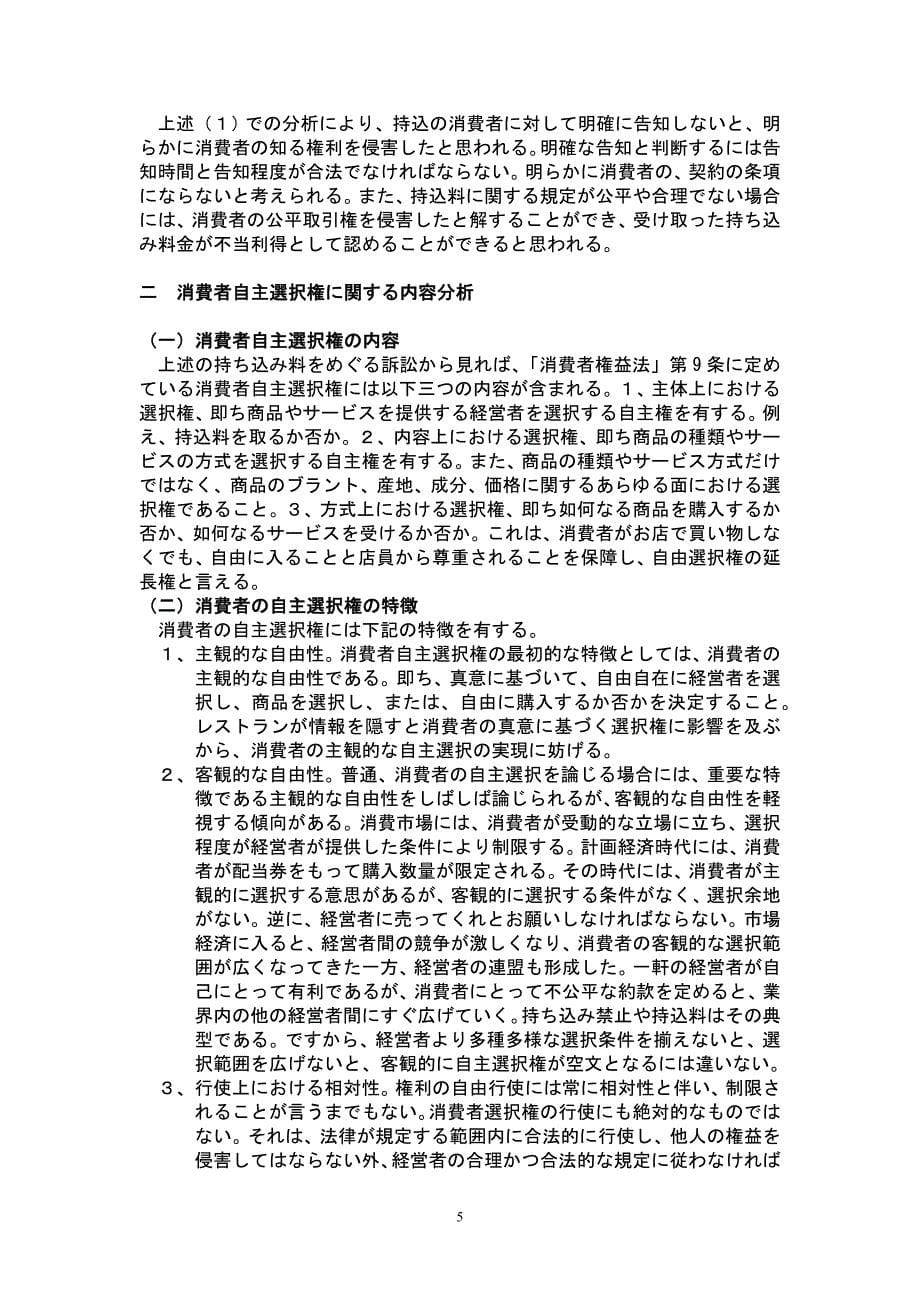 消费者自主选択権実现 (2).doc_第5页