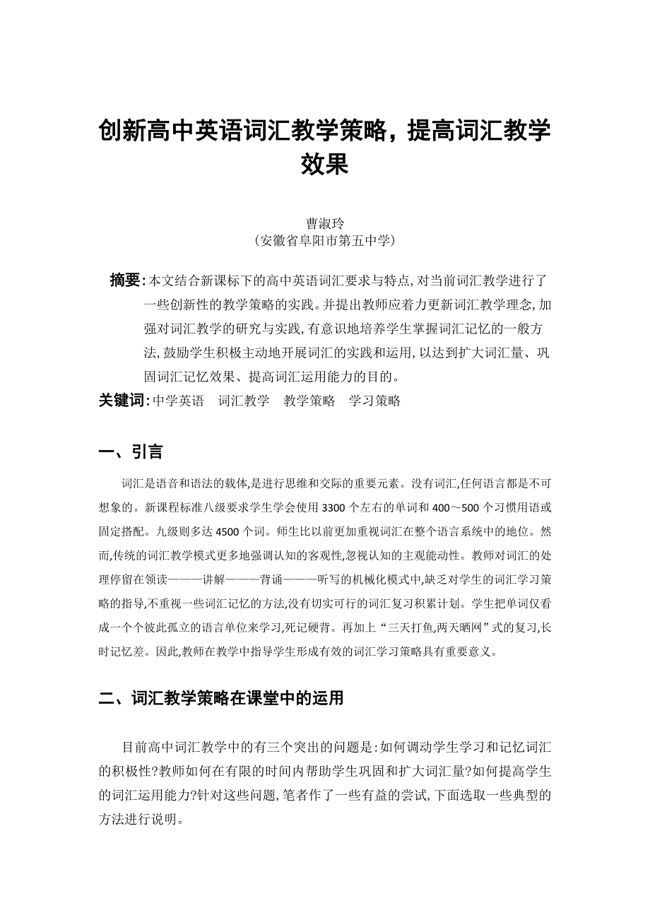 新课标下的高中英语词汇教学模式探究_第1页