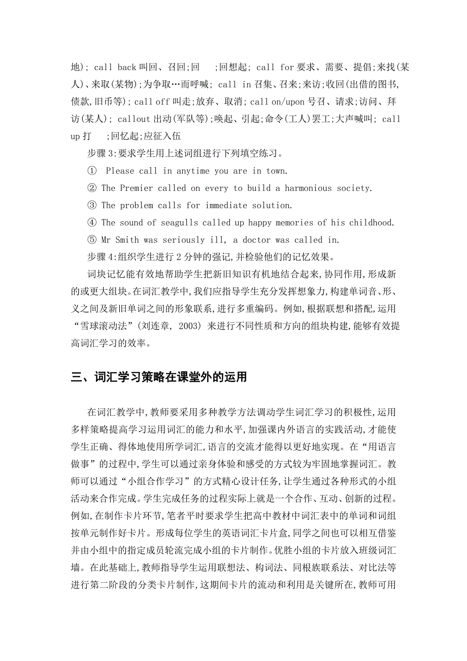 新课标下的高中英语词汇教学模式探究_第5页