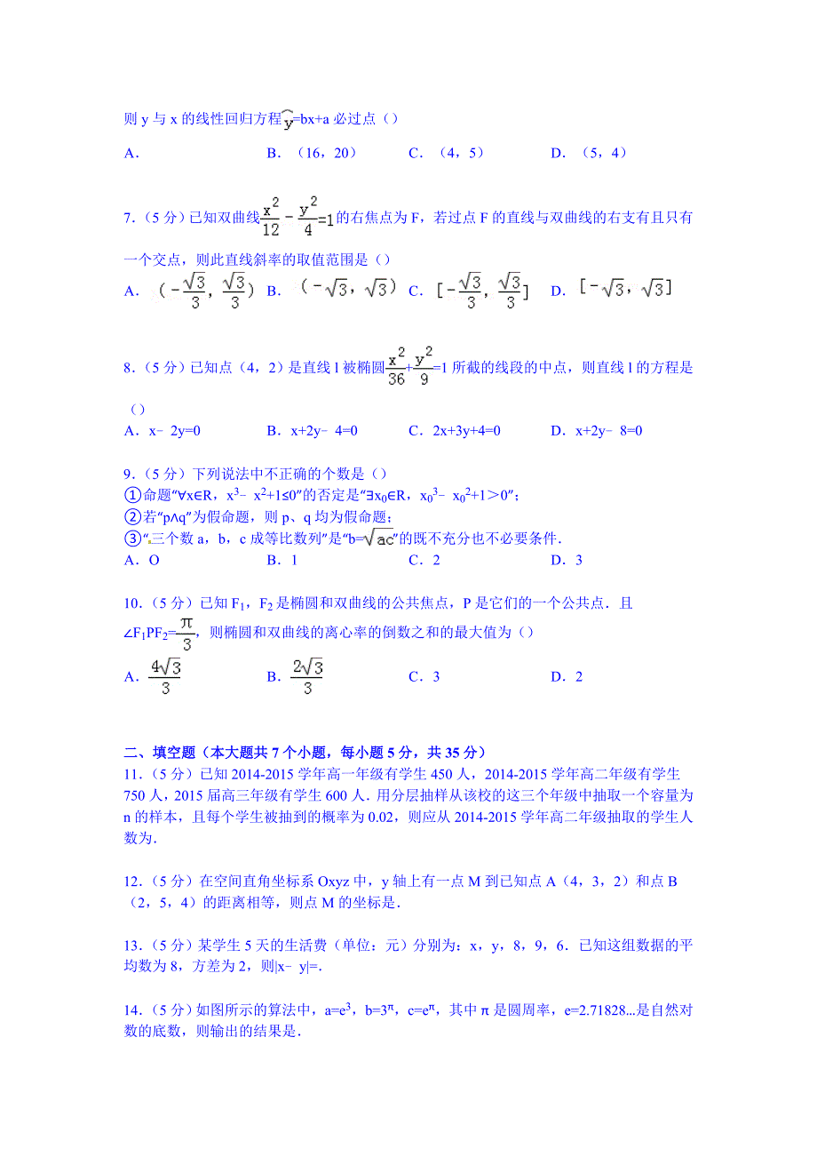 试卷解析湖北省武汉二中高二上学期期末数学试卷文科_第2页