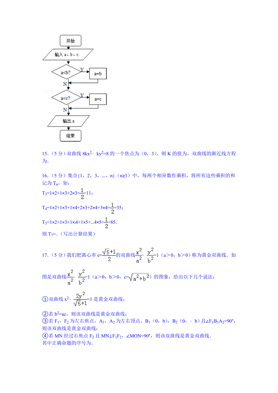 试卷解析湖北省武汉二中高二上学期期末数学试卷文科_第3页