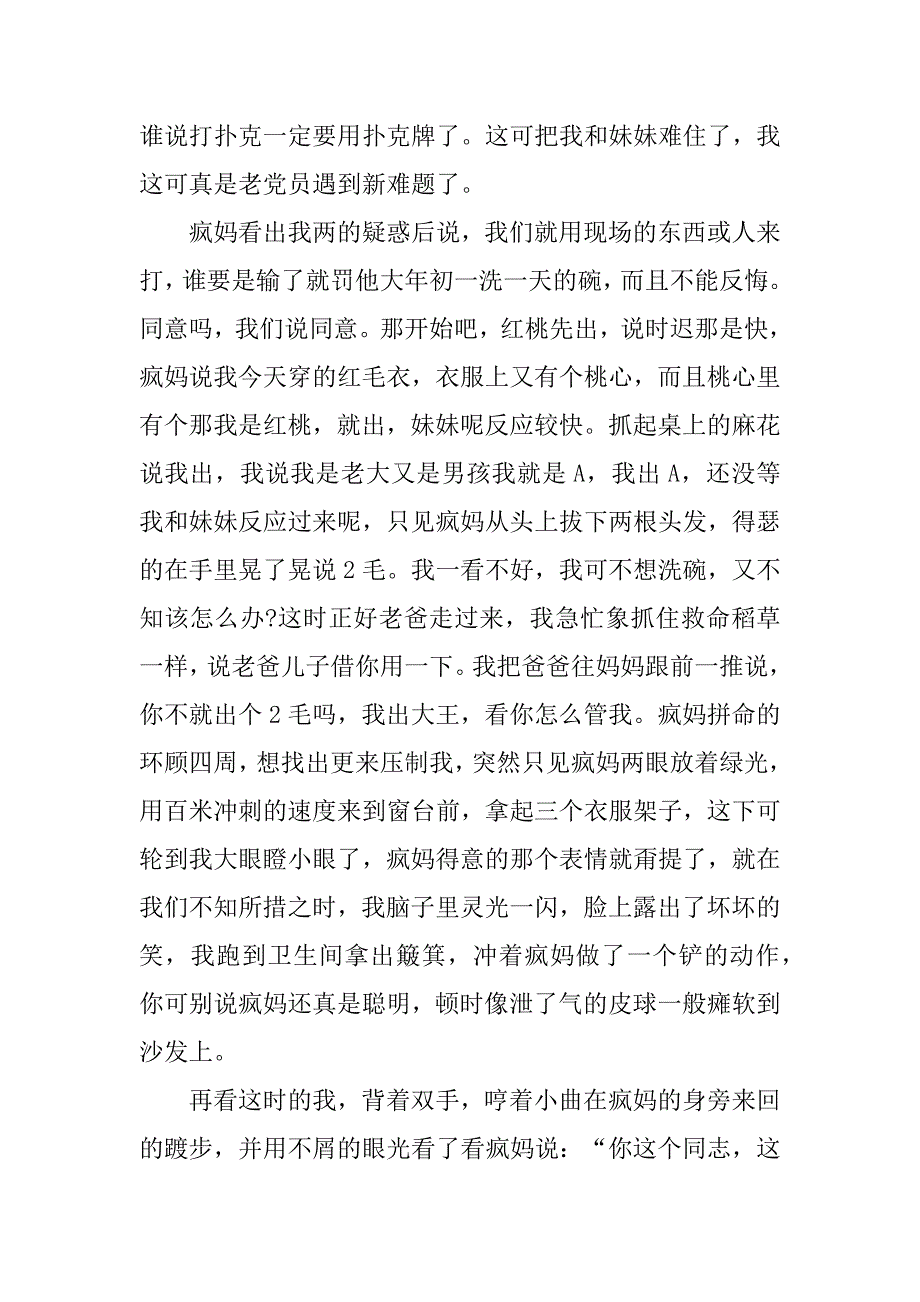 2023年小学三年级关于春节的作文三百字作文_第2页