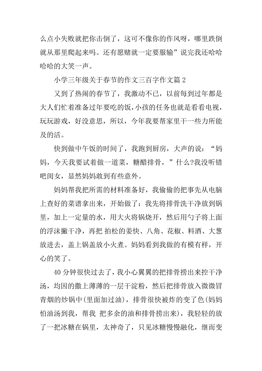 2023年小学三年级关于春节的作文三百字作文_第3页