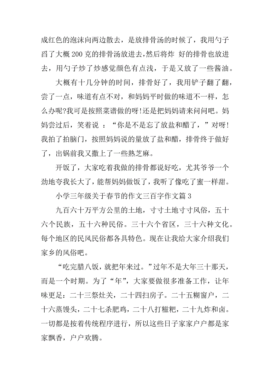 2023年小学三年级关于春节的作文三百字作文_第4页