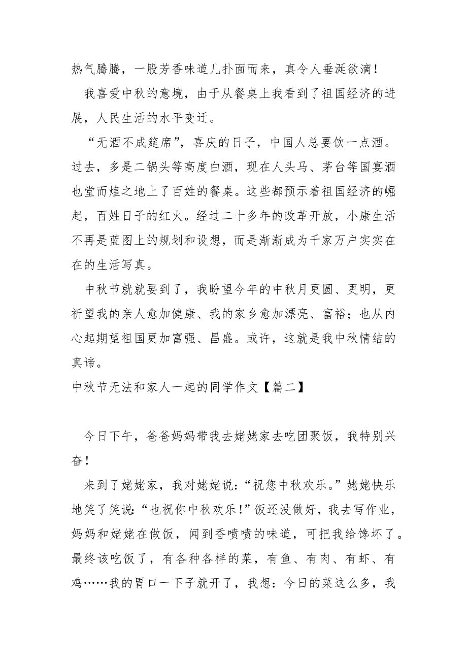 中秋节无法和家人一起的同学作文(14篇)_学校生中秋节日记_第2页