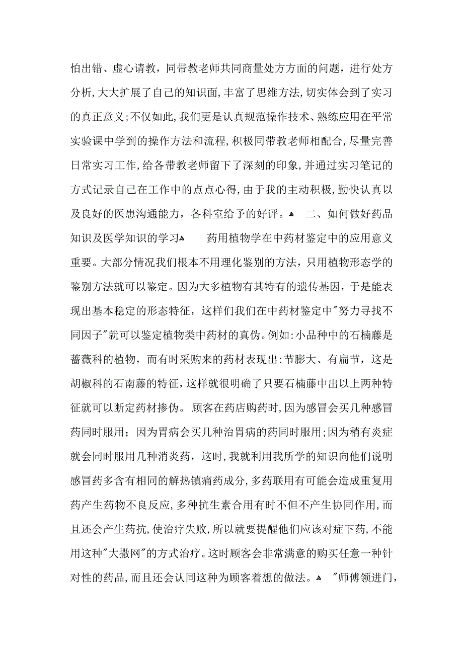 关于实习自我鉴定范文汇总10篇_第2页