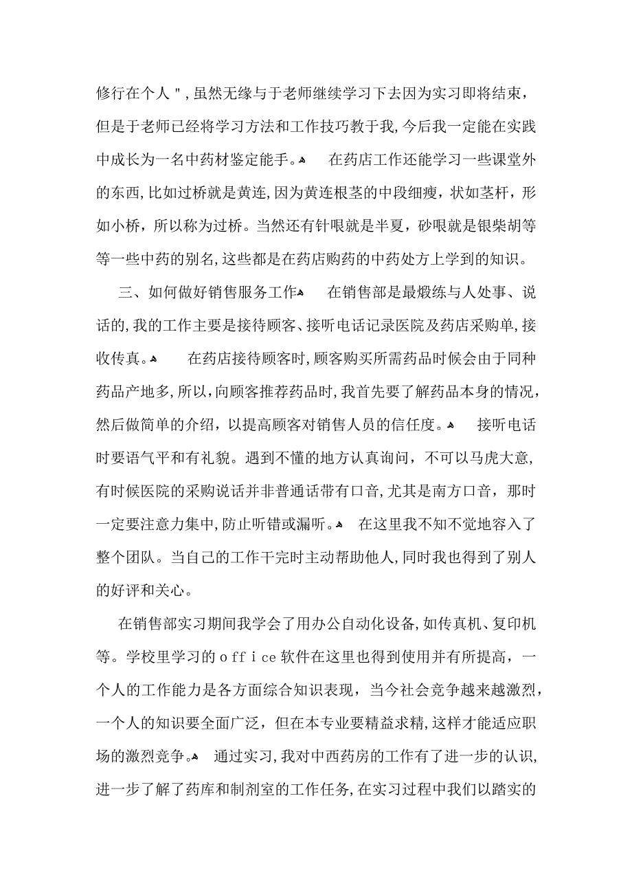 关于实习自我鉴定范文汇总10篇_第3页