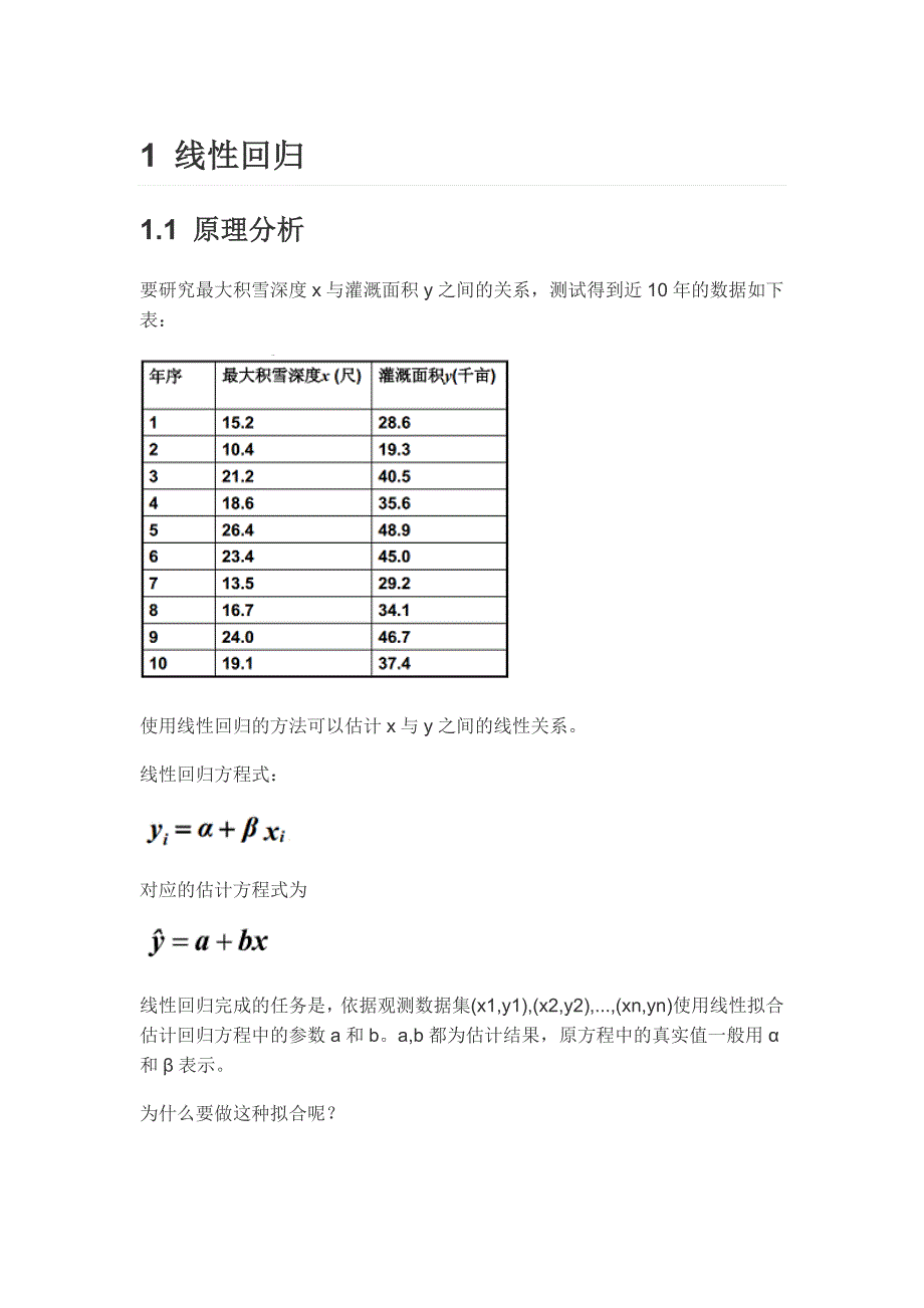 方差分析 线性回归.docx_第1页