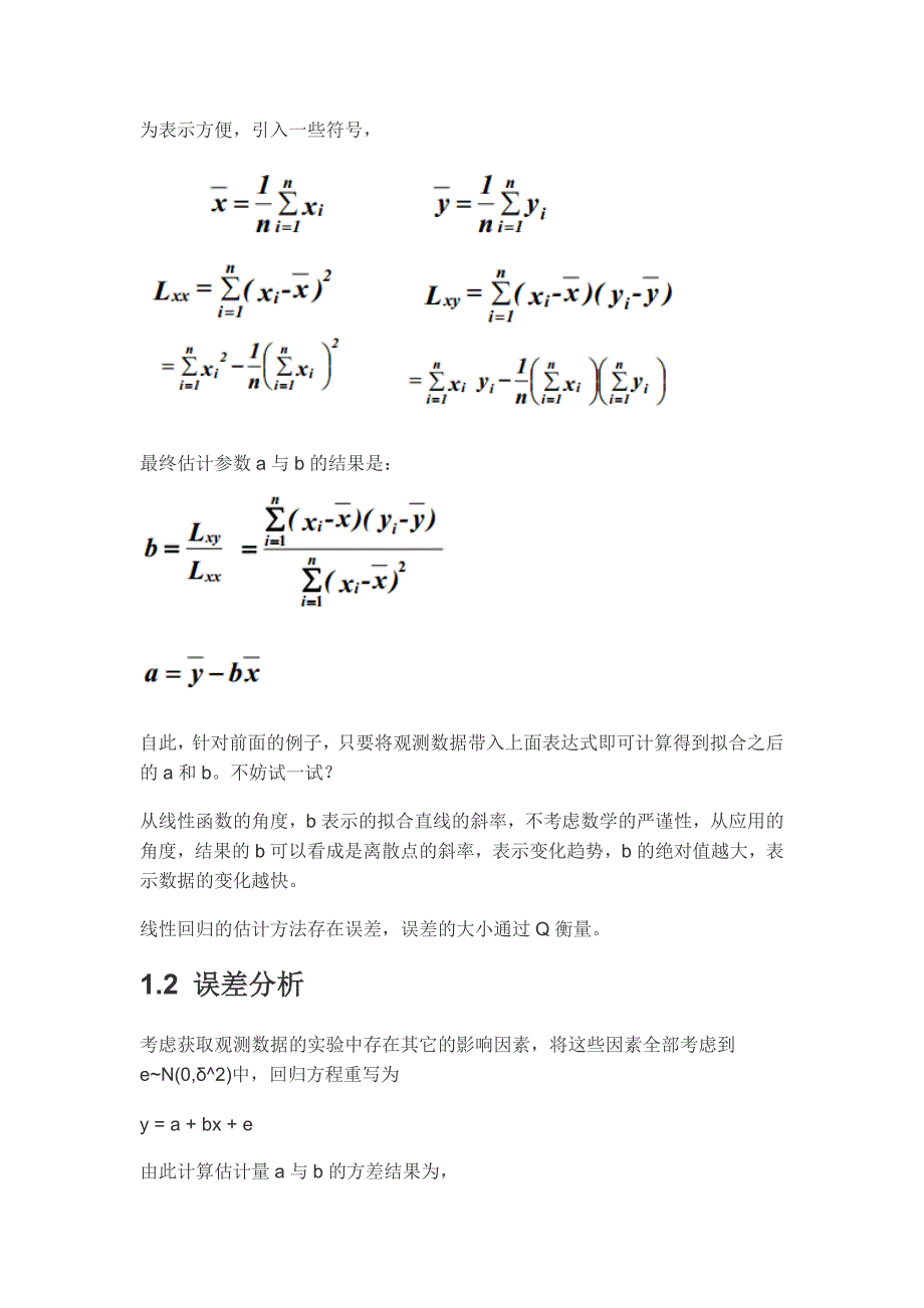 方差分析 线性回归.docx_第3页