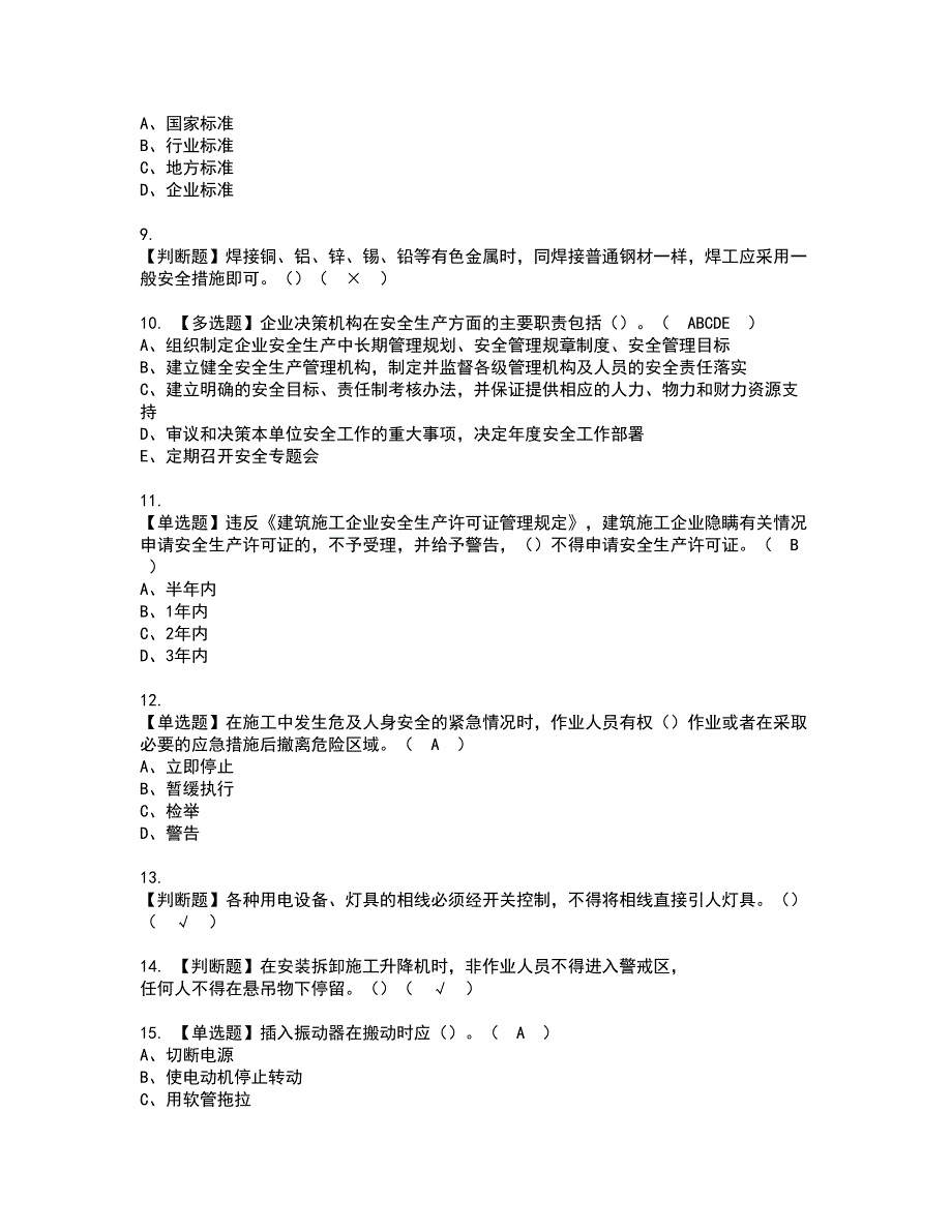 2022年甘肃省安全员B证资格证书考试及考试题库含答案第44期_第2页