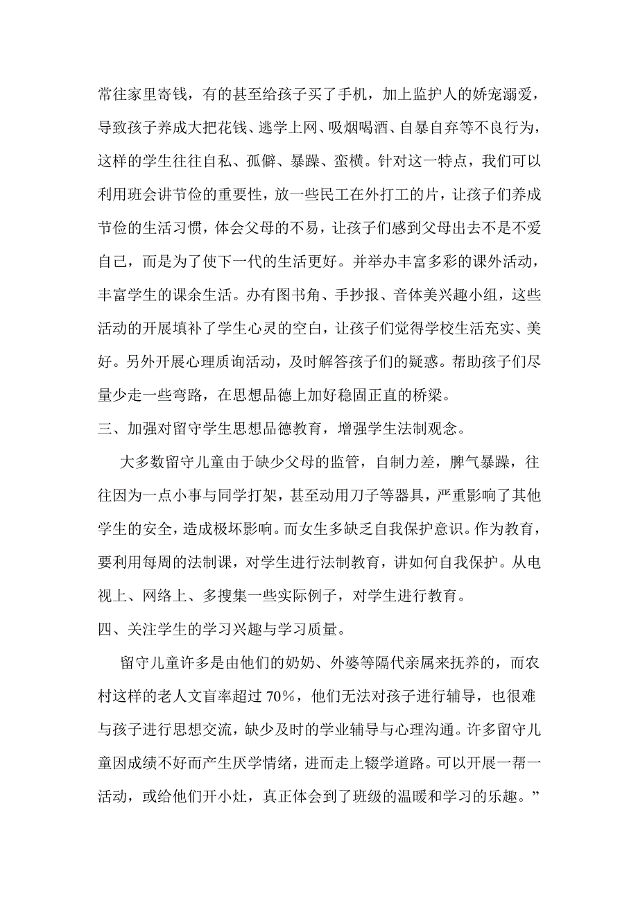 我们对留守儿童如何去关爱.doc_第2页