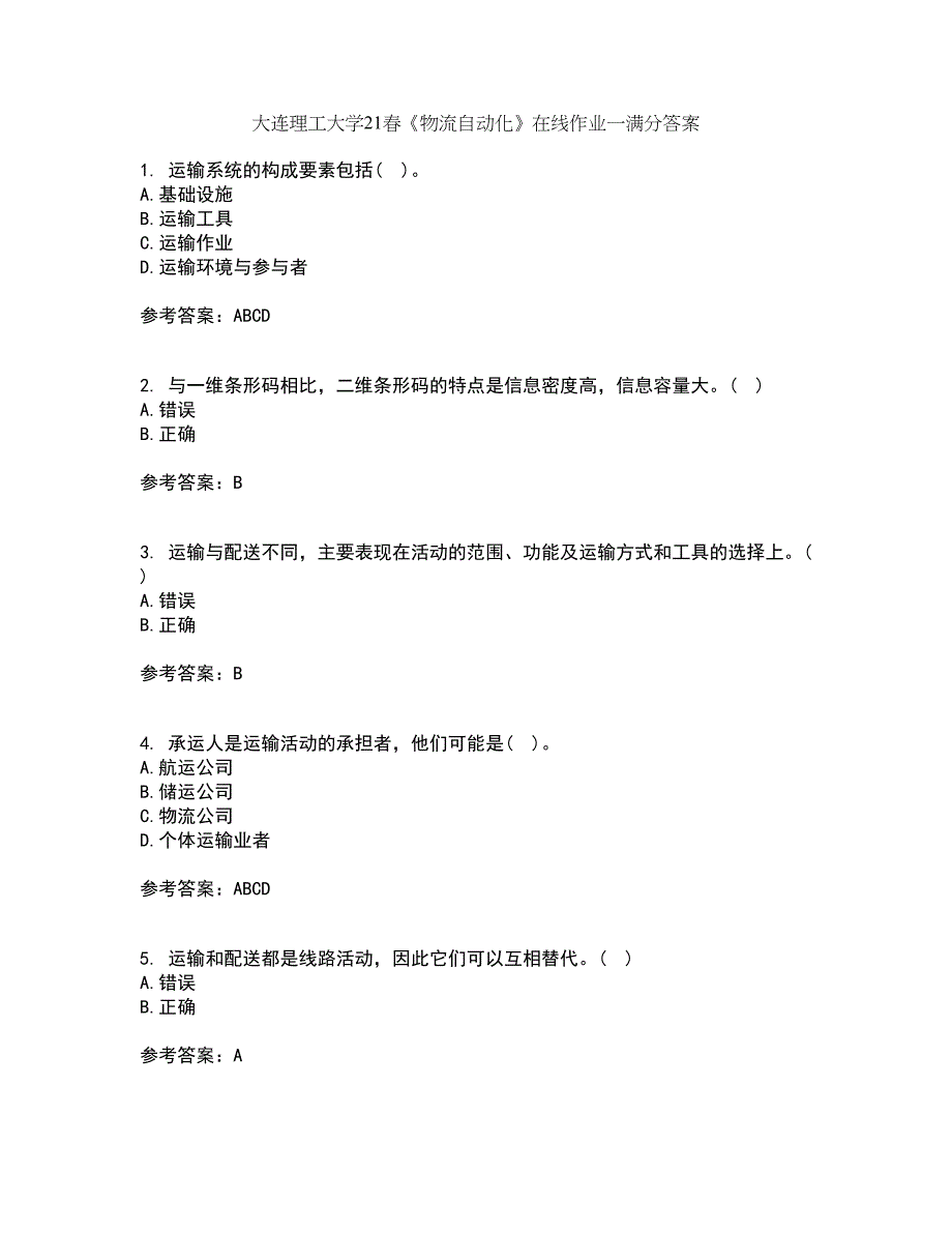 大连理工大学21春《物流自动化》在线作业一满分答案17_第1页