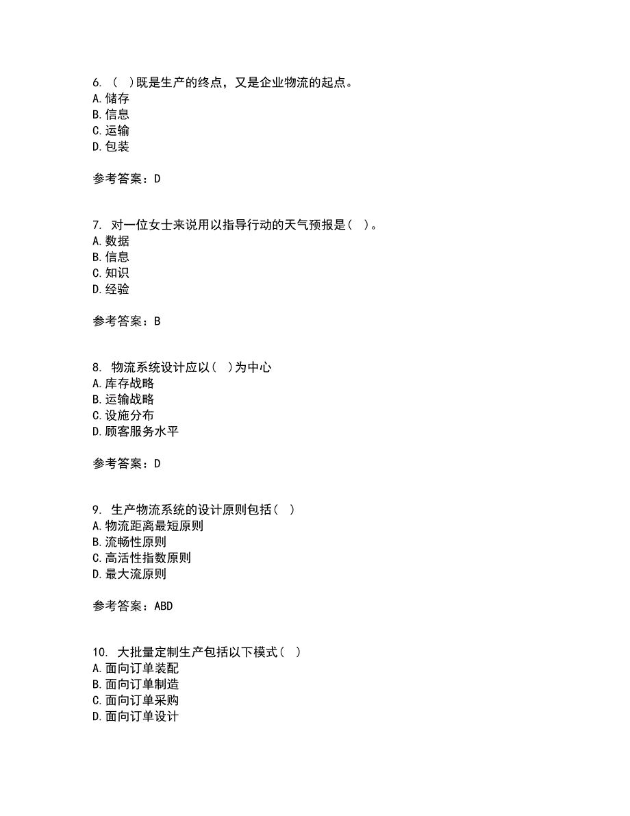 大连理工大学21春《物流自动化》在线作业一满分答案17_第2页