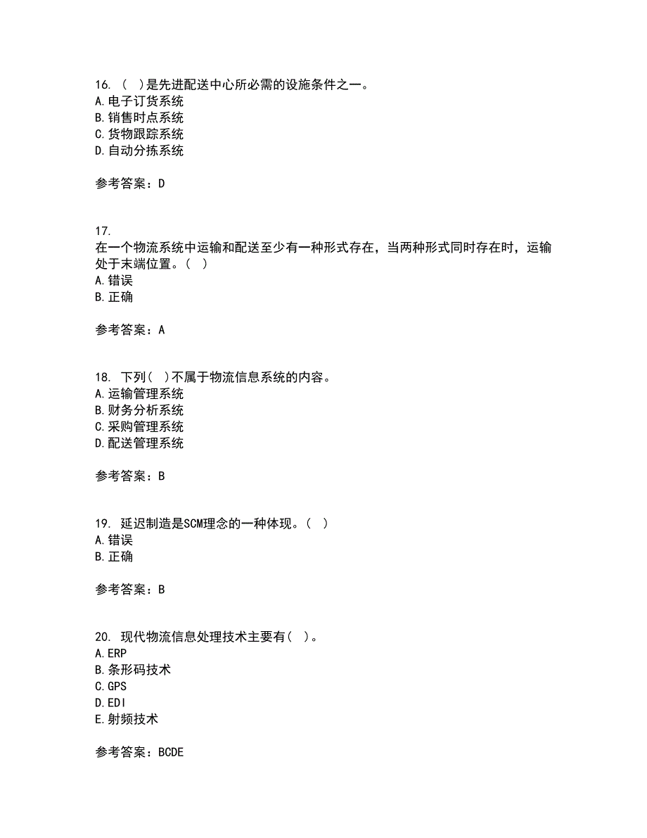 大连理工大学21春《物流自动化》在线作业一满分答案17_第4页