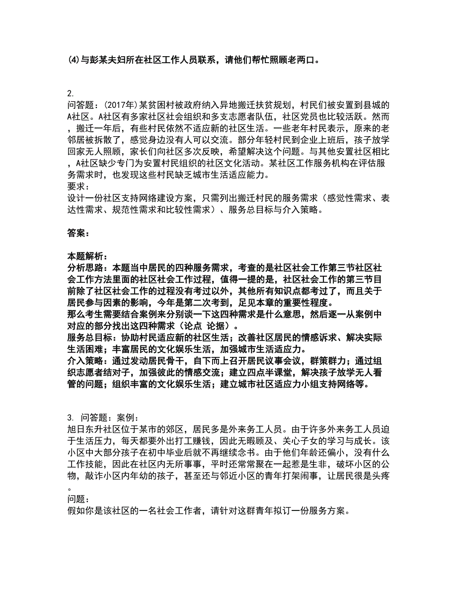 2022社会工作者-中级社会工作实务考试全真模拟卷10（附答案带详解）_第2页