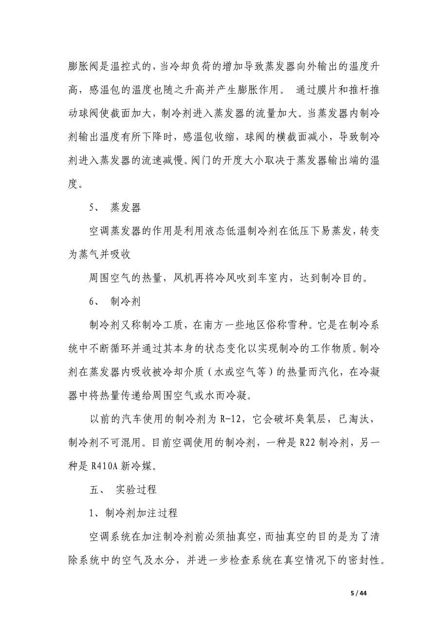 汽车类实习报告模板_第5页