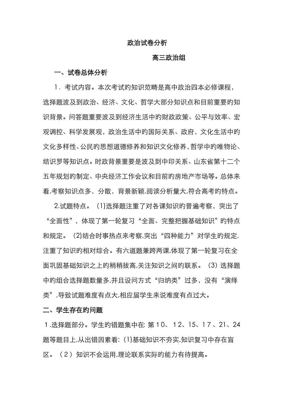 政治试卷分析_第1页