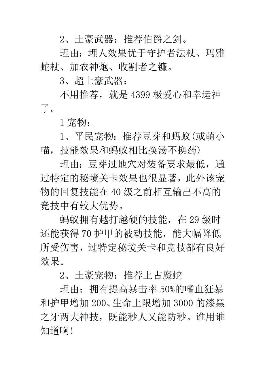 弹弹堂新手攻略.docx_第3页